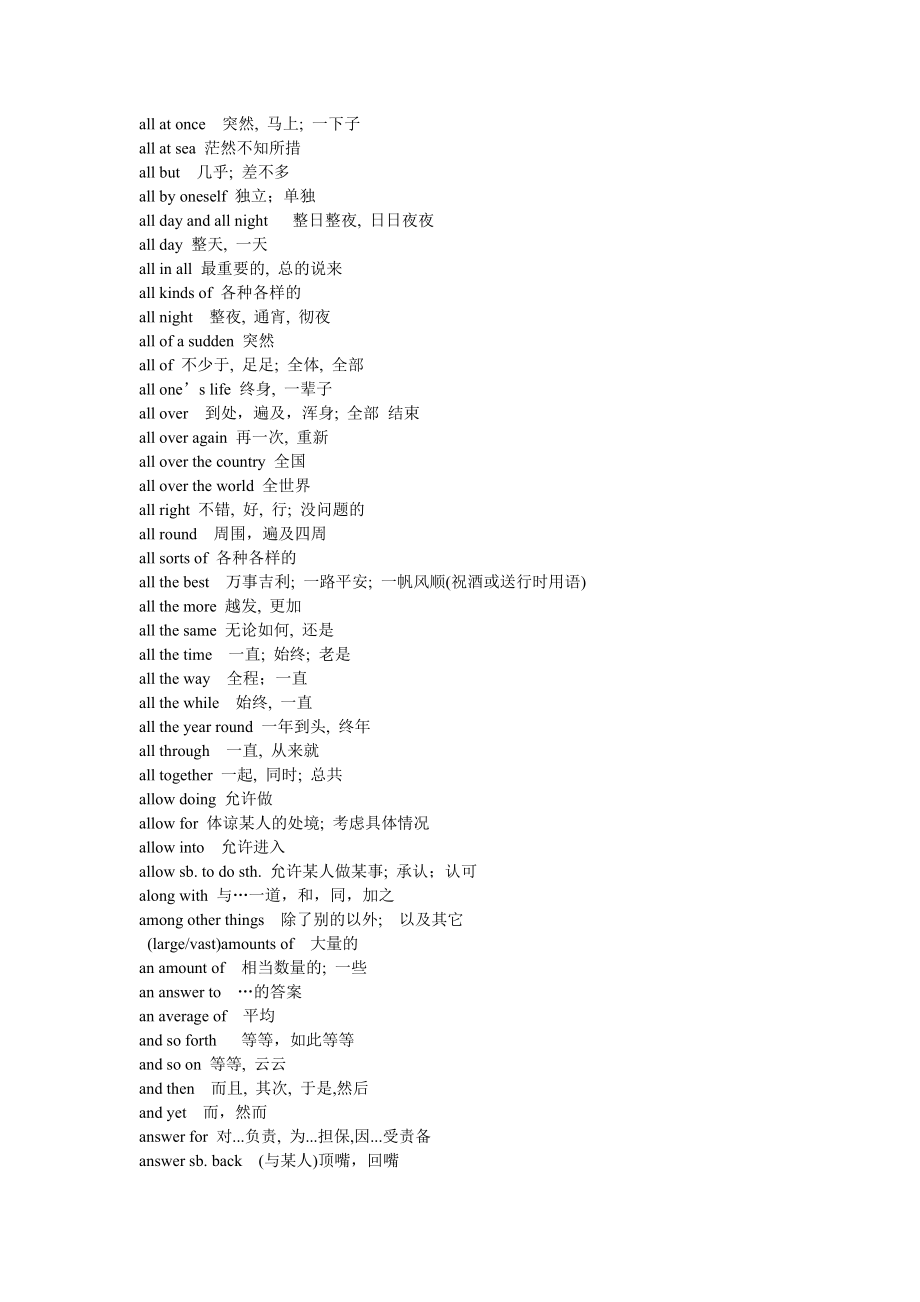 高中英语常考词组汇编_第3页