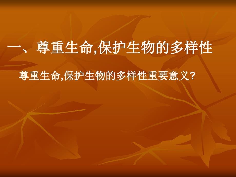 13课1关爱大自然从我做起_第2页