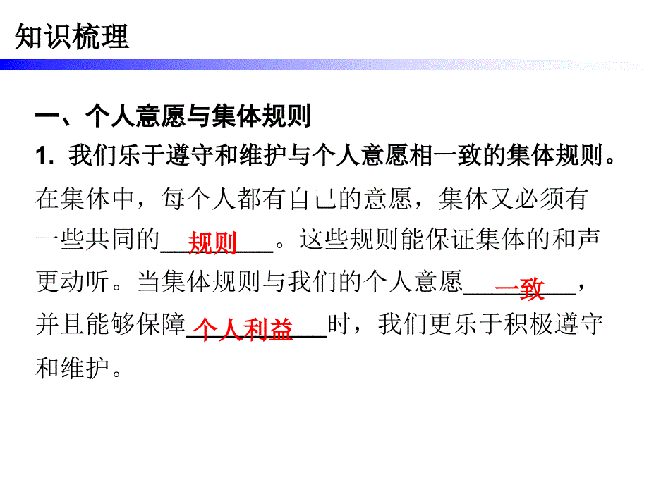 第三单元第七课第一课时_第3页