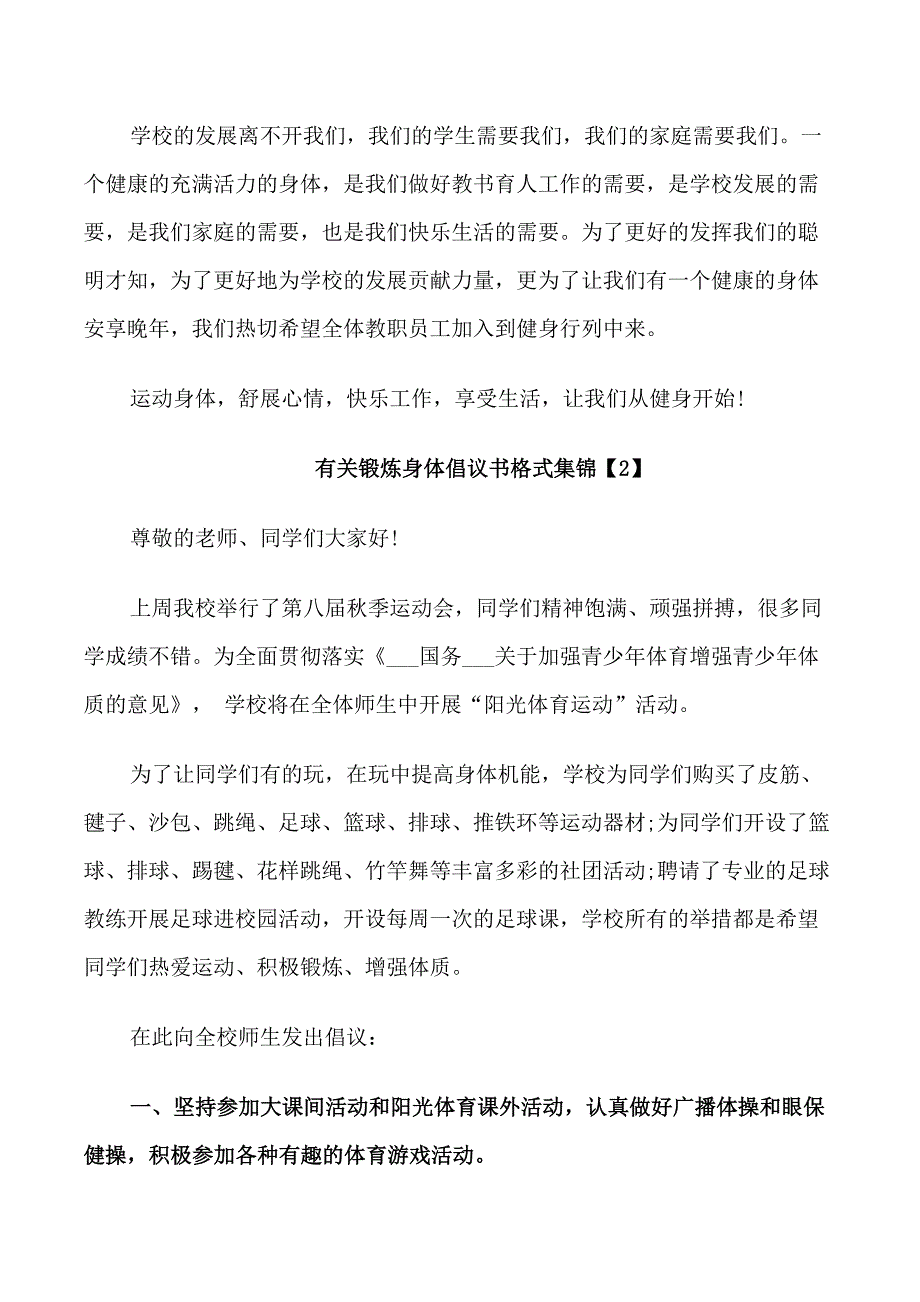 有关锻炼身体倡议书_第2页