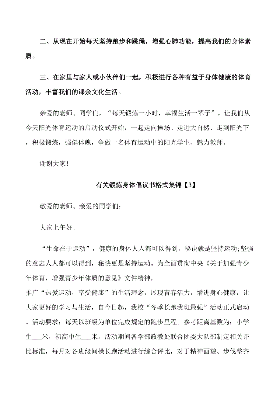 有关锻炼身体倡议书_第3页