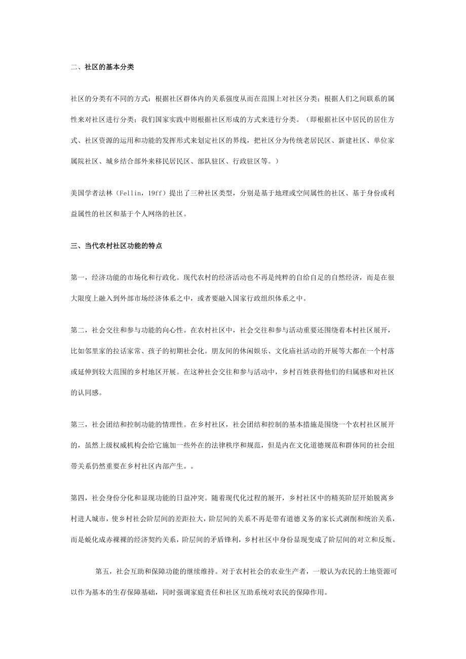 2023年电大专科社区治理期末复习资料好.doc_第2页