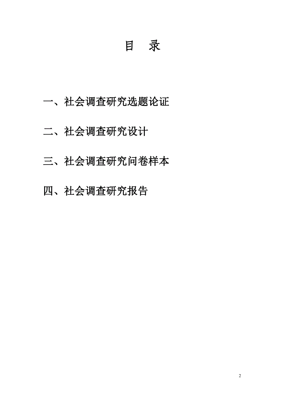 大学生网购行为调查报告.doc_第2页