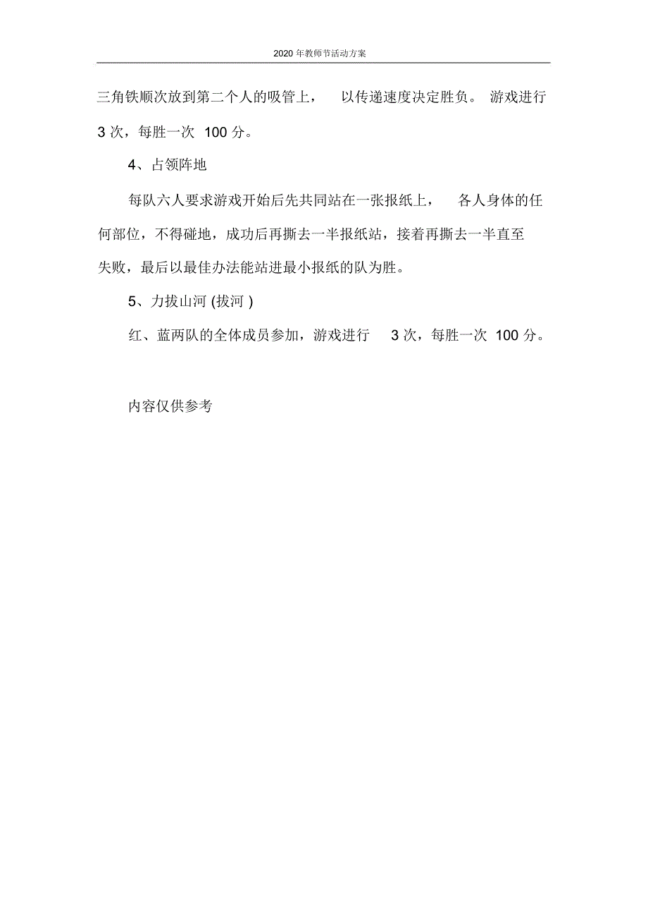 策划书2020年教师节活动方案_第4页