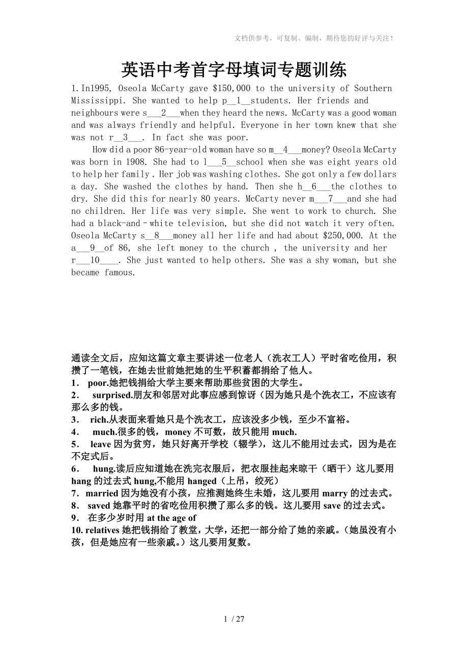 九年级英语给首字母填词专题训练含答案详解_第1页