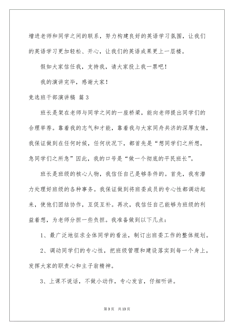 关于竞选班干部演讲稿集锦九篇_第3页