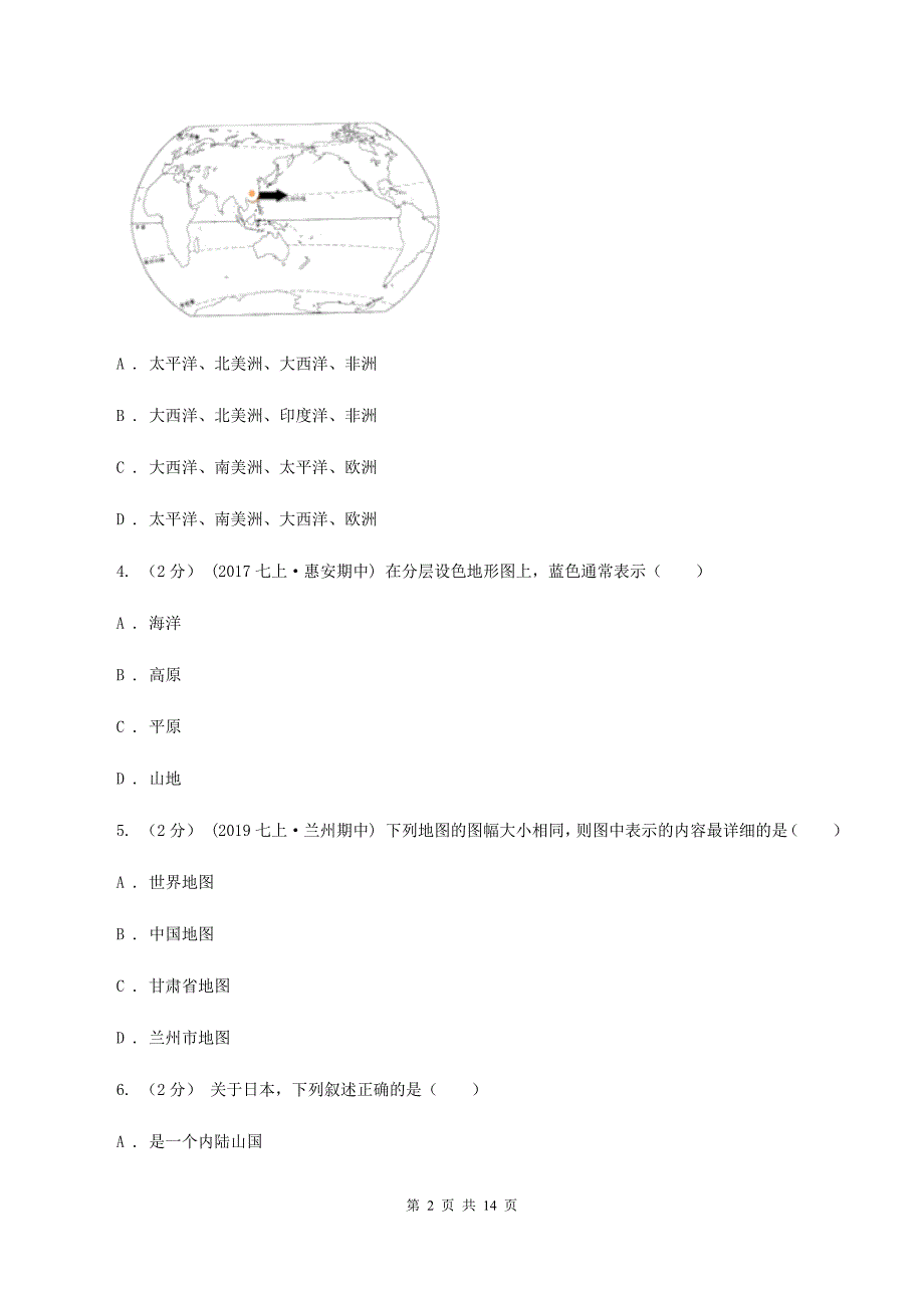 新版粤教版七年级上学期地理期中考试试卷C卷_第2页