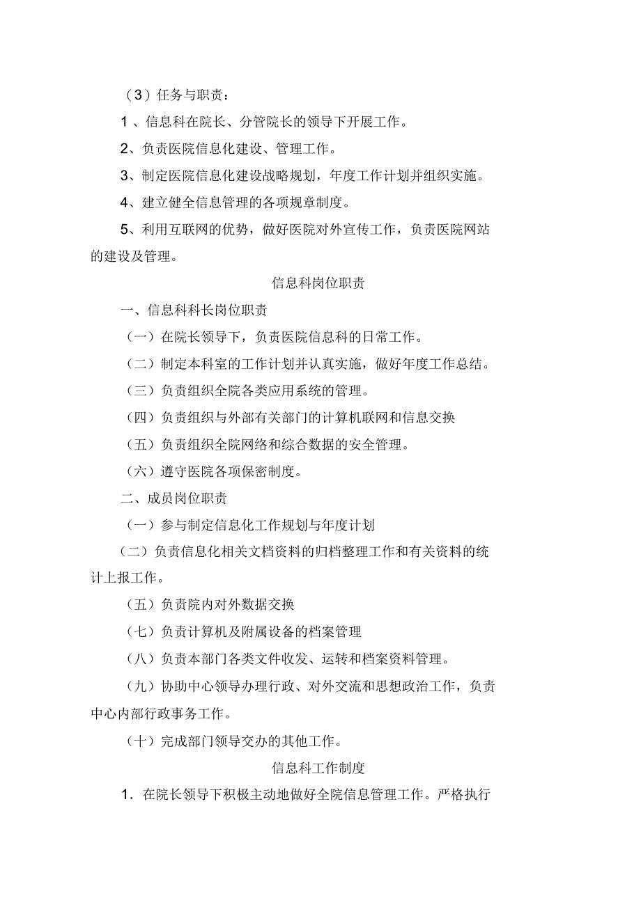 中医医院信息管理工作制度_第3页