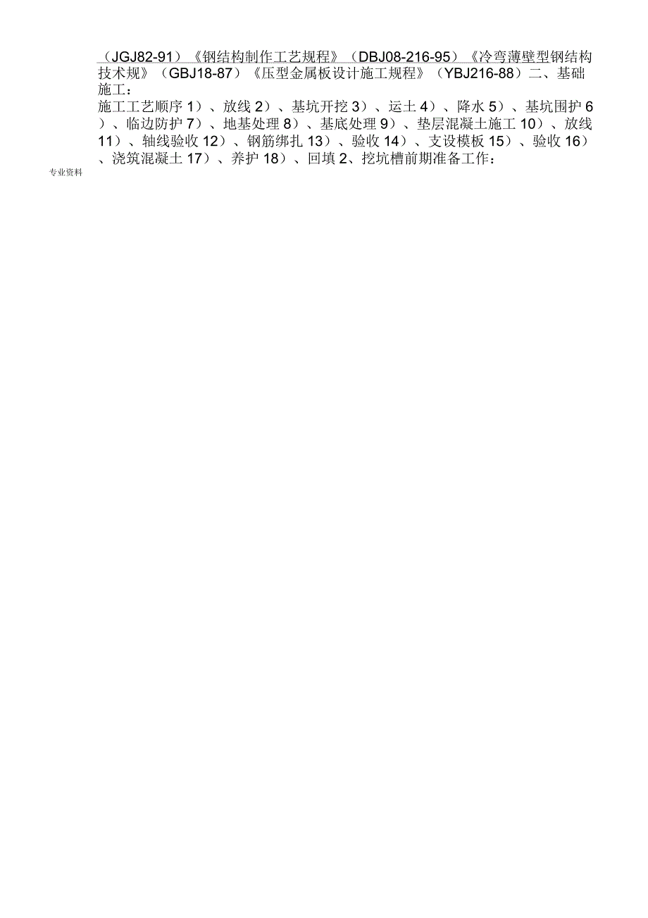 公益广告牌施工组织与方案_第3页