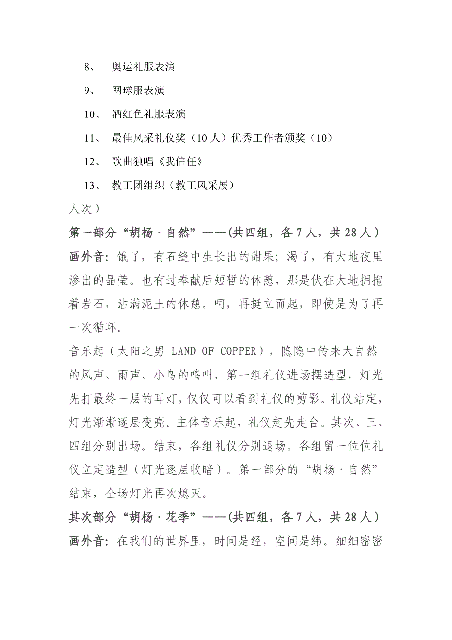 礼仪风采展流程方案综述_第3页