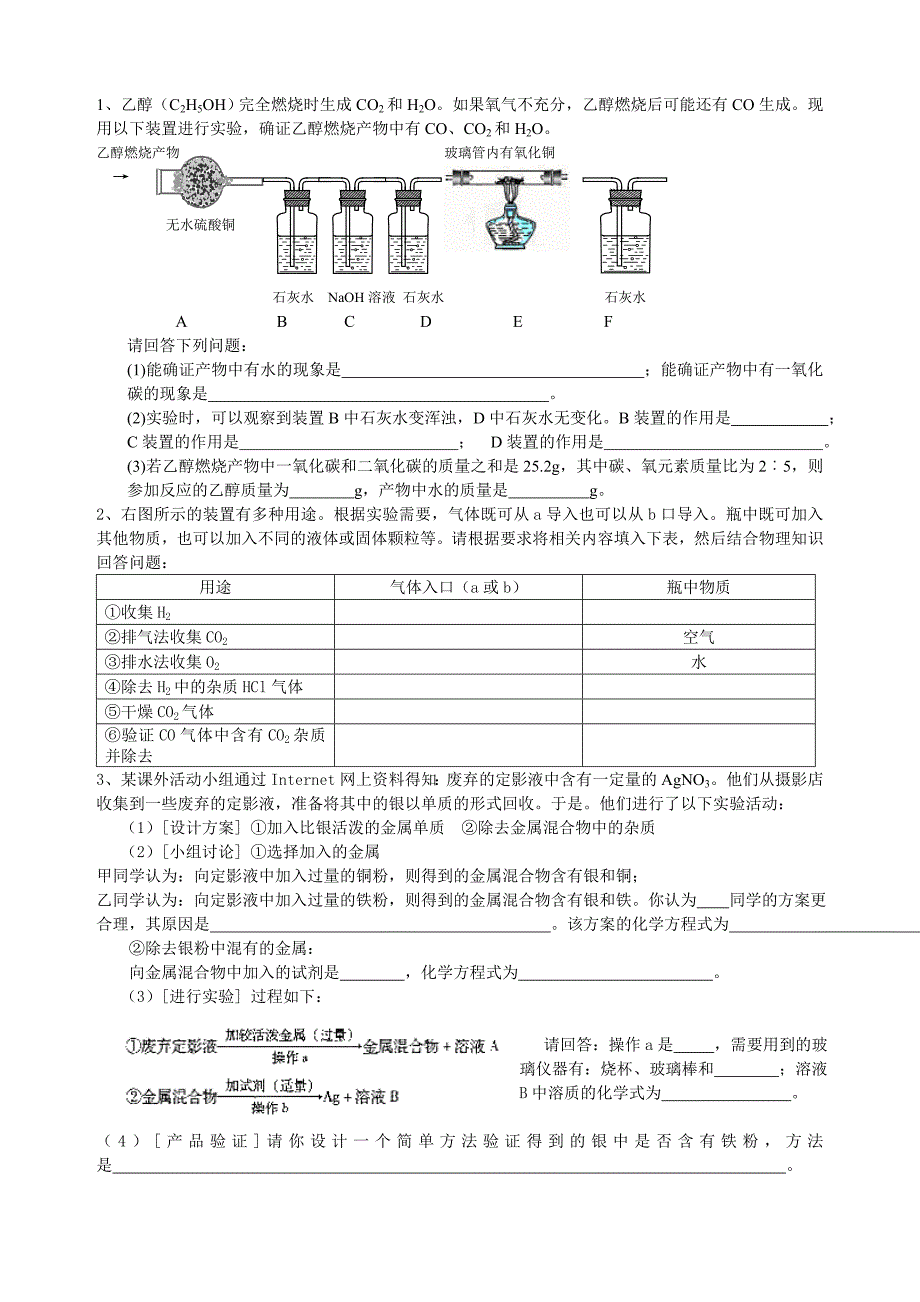 专题3_物质的检验、除杂和提纯(九年级化学上期辅优提高专题讲).doc_第2页