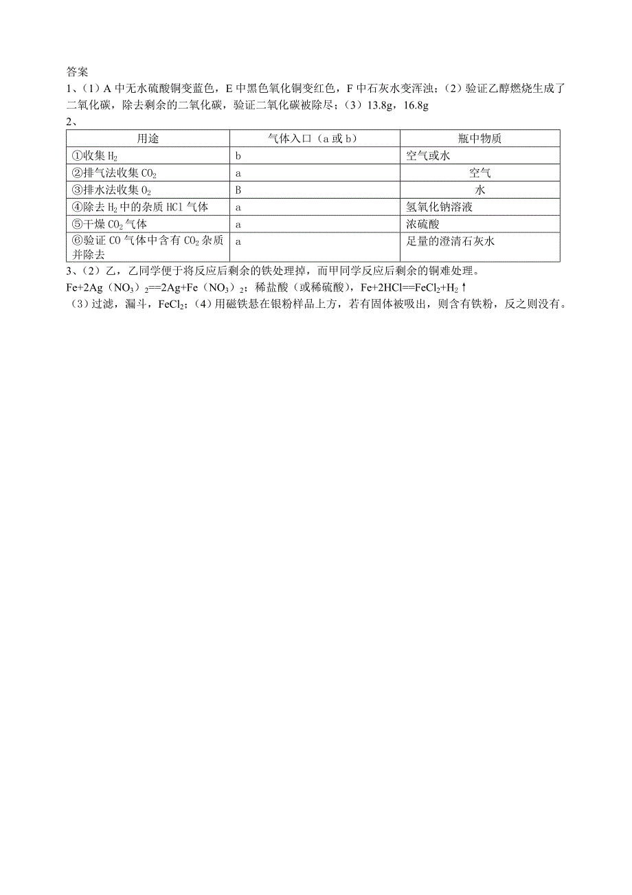 专题3_物质的检验、除杂和提纯(九年级化学上期辅优提高专题讲).doc_第3页