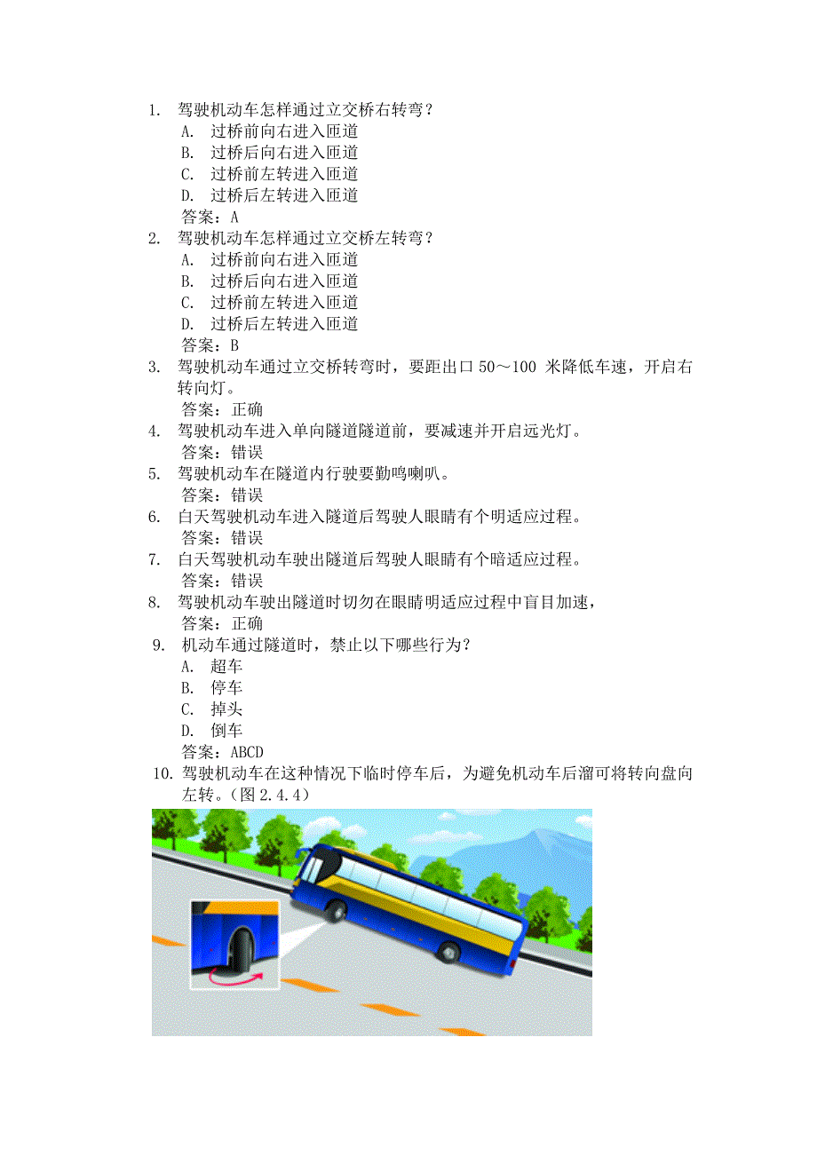 驾驶机动车怎样通过立交桥右转弯.doc_第1页