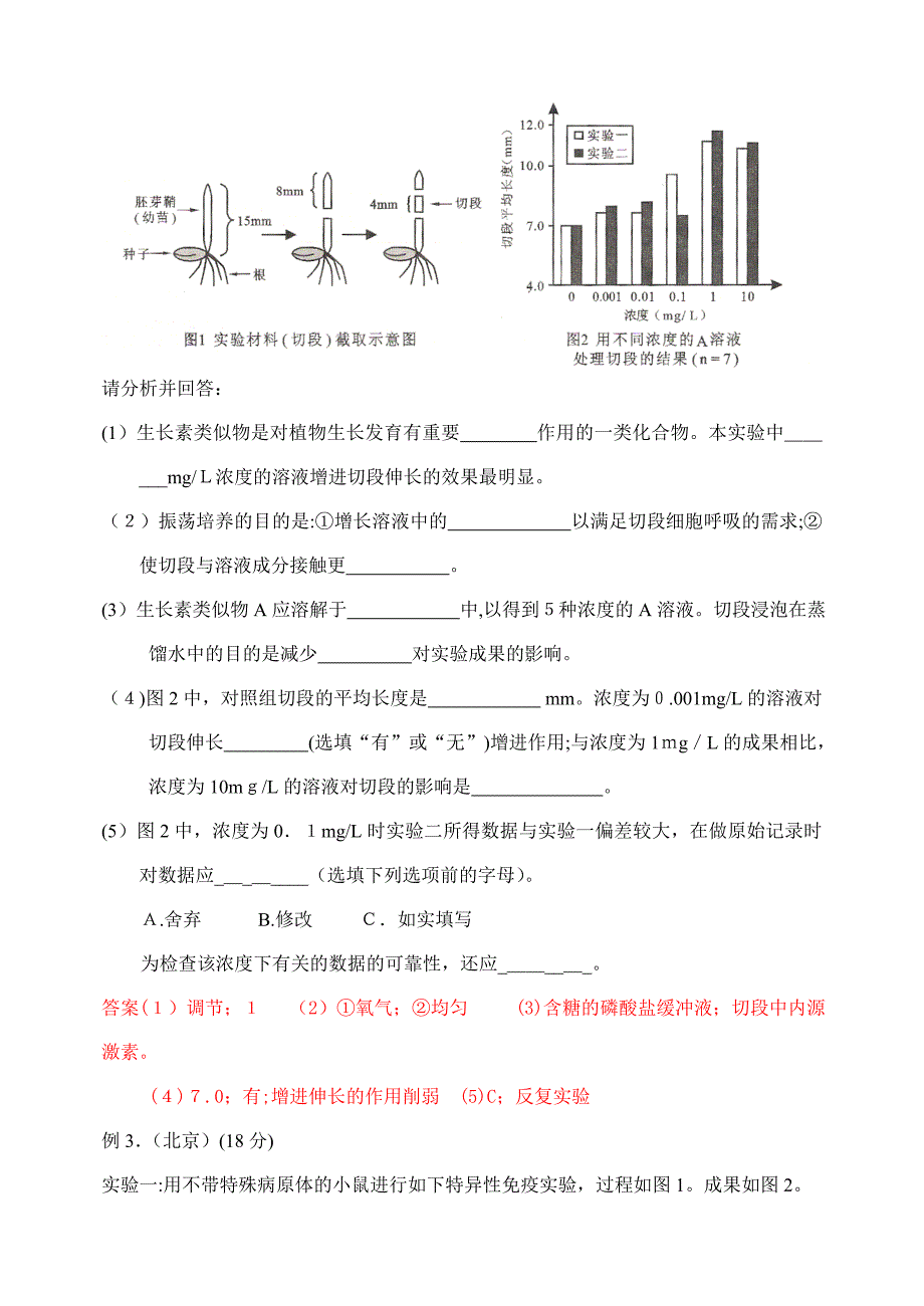 高中生物获取信息的能力是得高分的关键生命活动调节_第2页