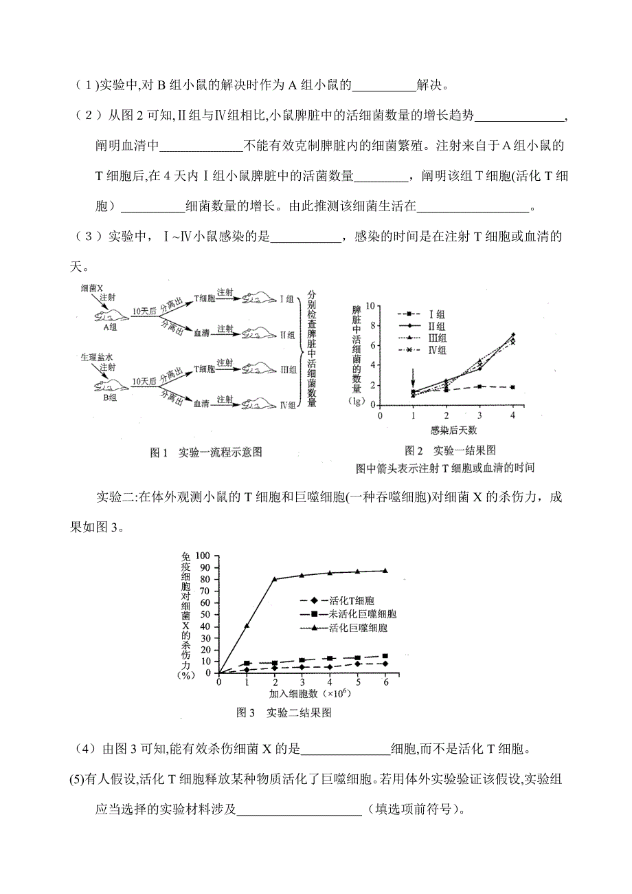 高中生物获取信息的能力是得高分的关键生命活动调节_第3页