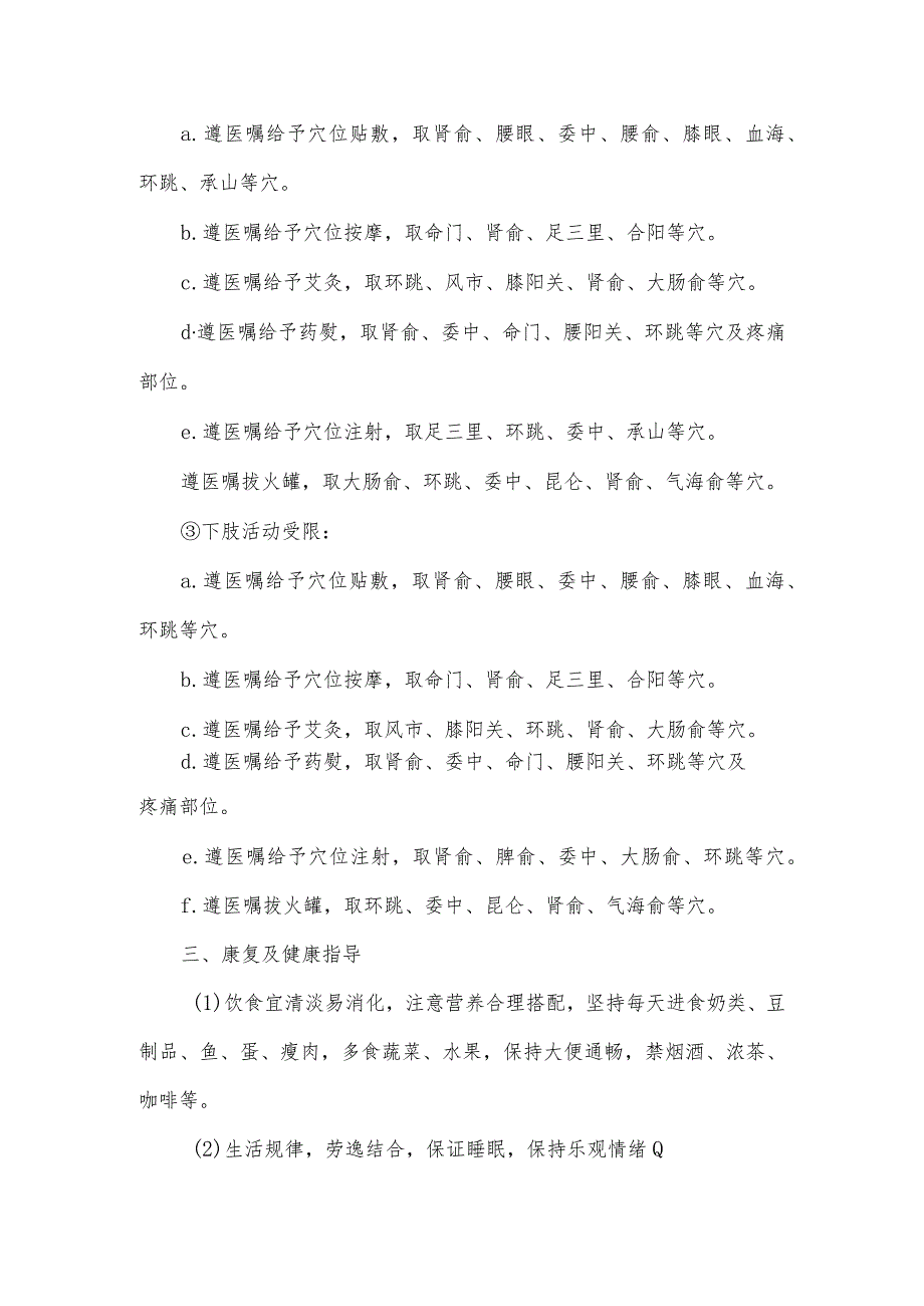 腰痛病（腰椎间盘突出）中医护理常规_第4页