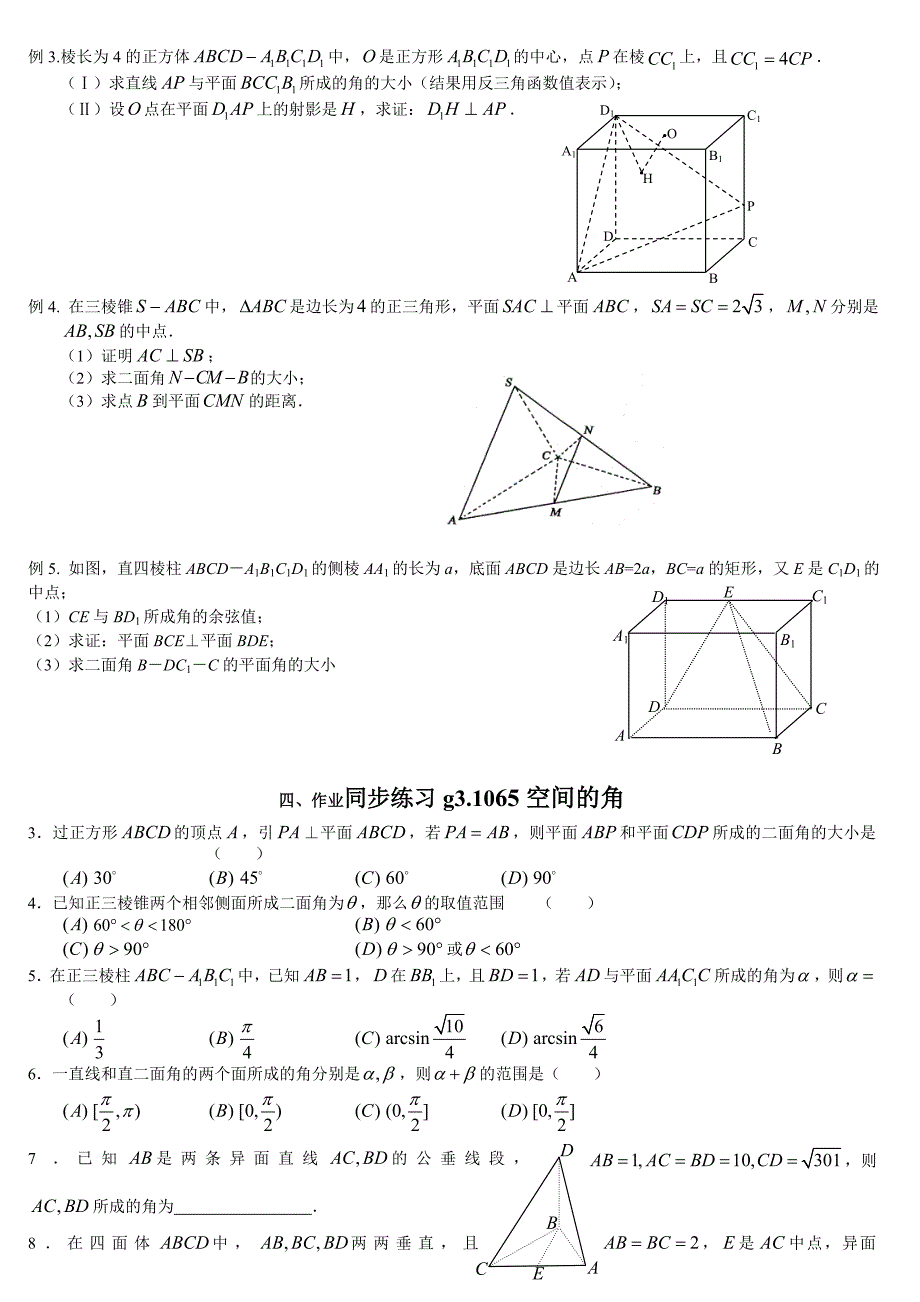 高考数学第一轮总复习100讲 第65空间的角_第3页