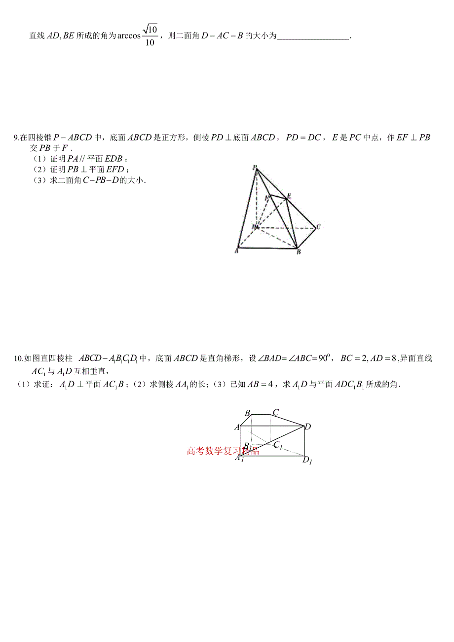 高考数学第一轮总复习100讲 第65空间的角_第4页