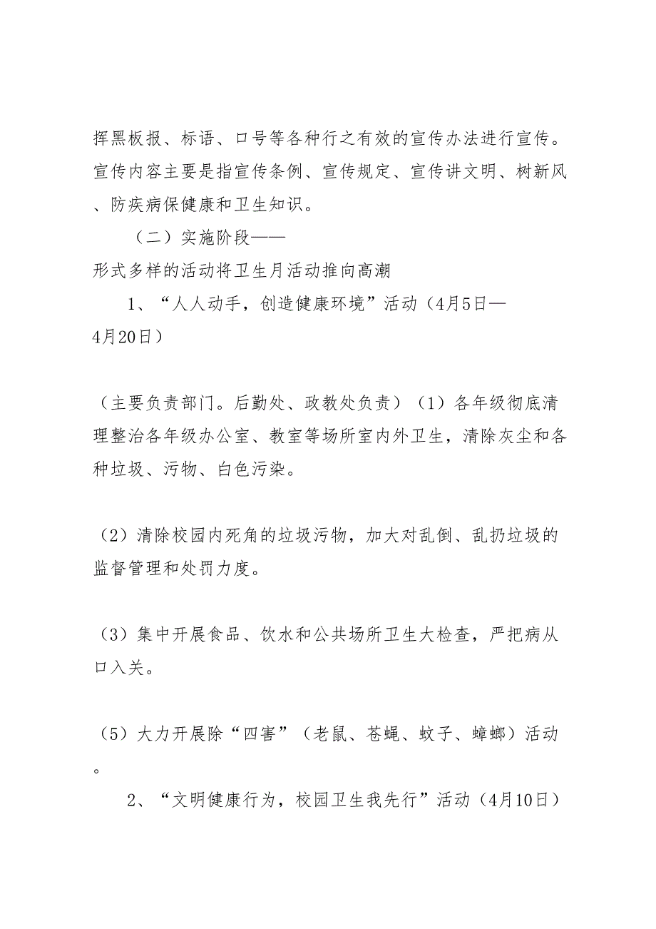 第30个爱国卫生月活动方案_第2页