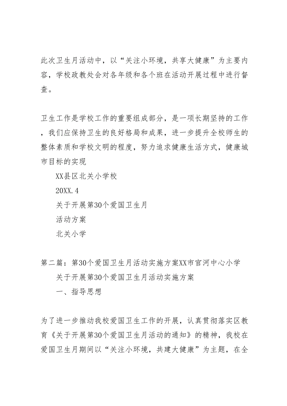 第30个爱国卫生月活动方案_第4页