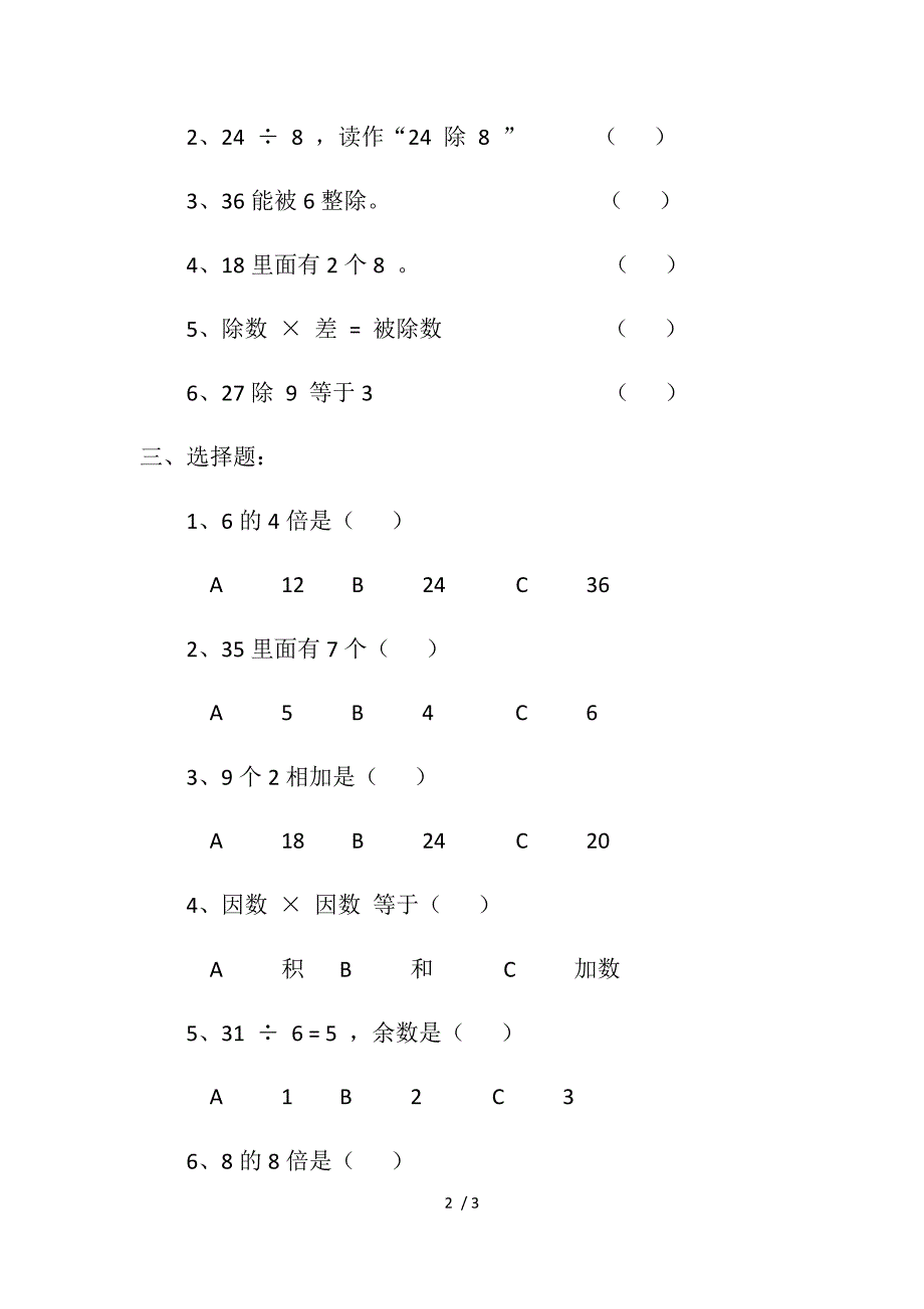 三年级上册数学单元同步试题倍的认识_人教版（2018秋）（无答案）_第2页