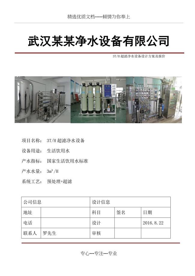 3T超滤设计方案资料