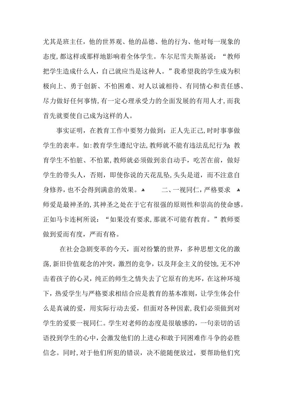 以班主任口吻总结_第4页