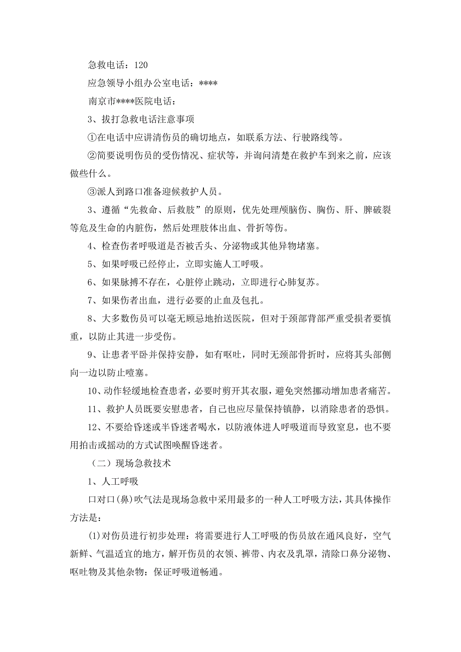 机械伤害应急预案_第3页