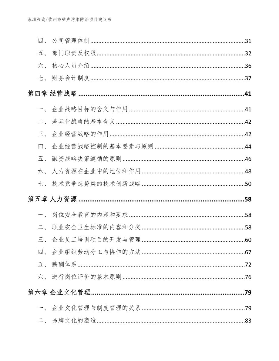 钦州市噪声污染防治项目建议书（范文参考）_第3页