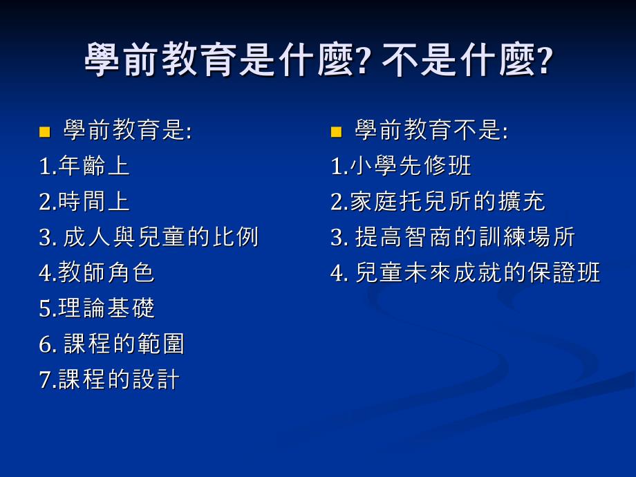 最新幼儿教育观点的省思PPT课件_第2页