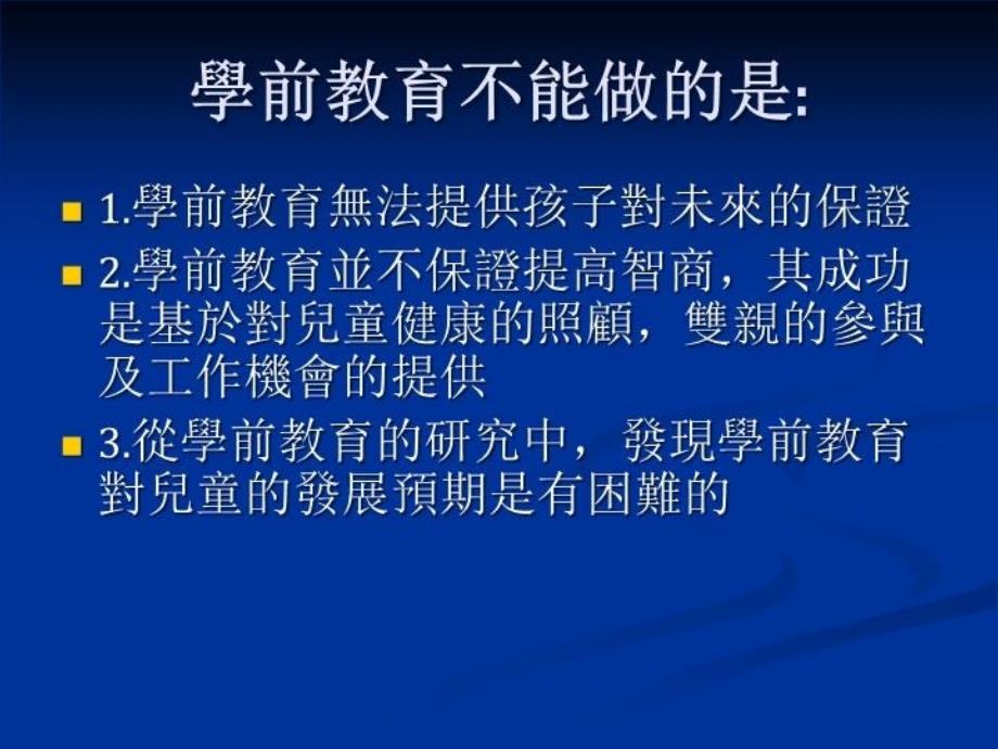 最新幼儿教育观点的省思PPT课件_第4页