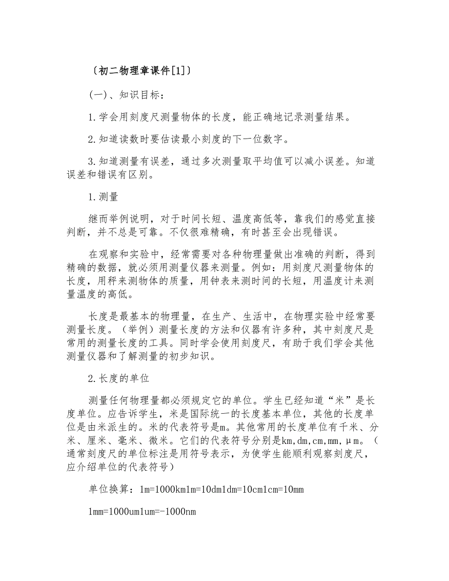 初二物理章课件_第1页