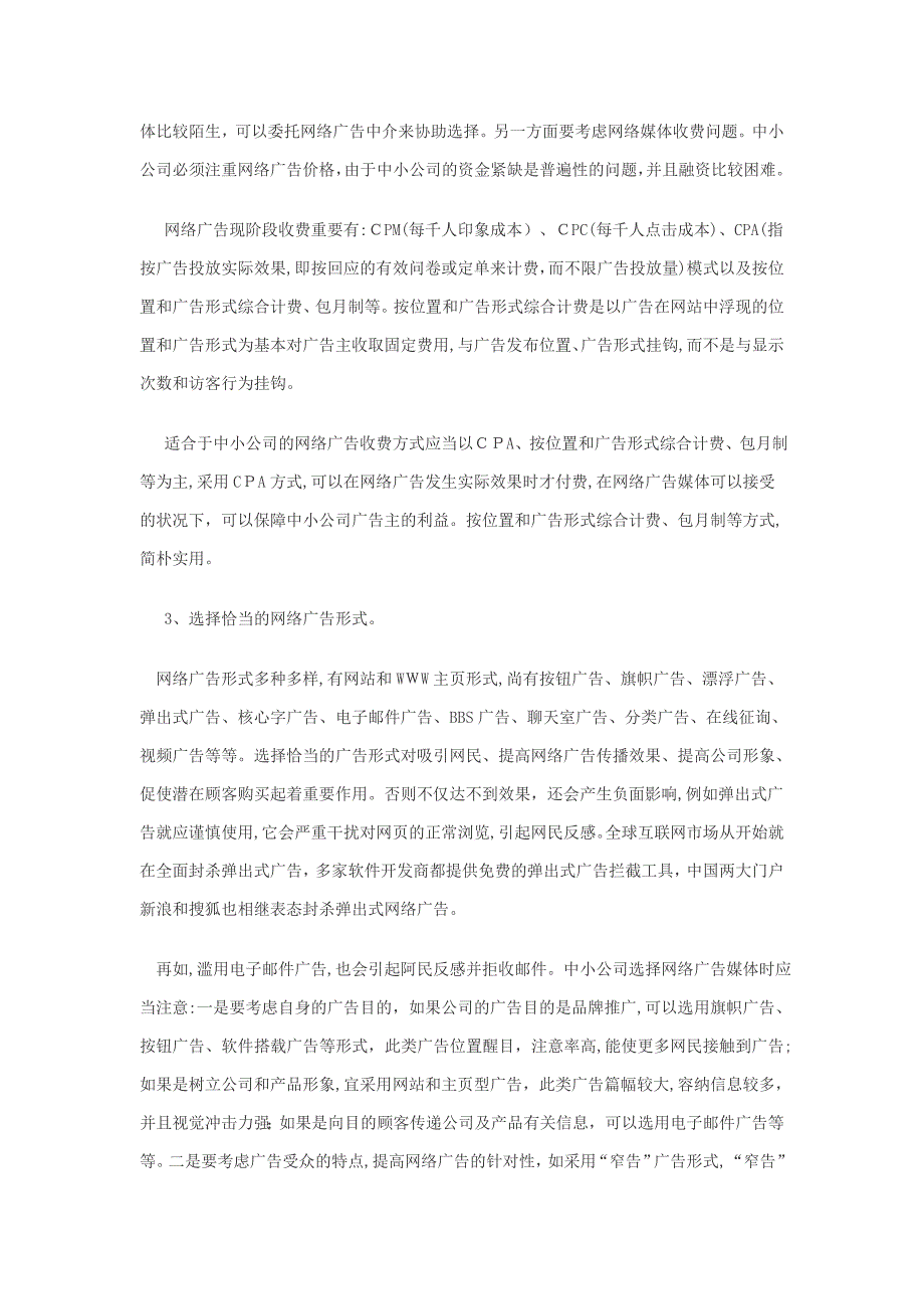 中小企业如何有效的运用网络广告_第3页