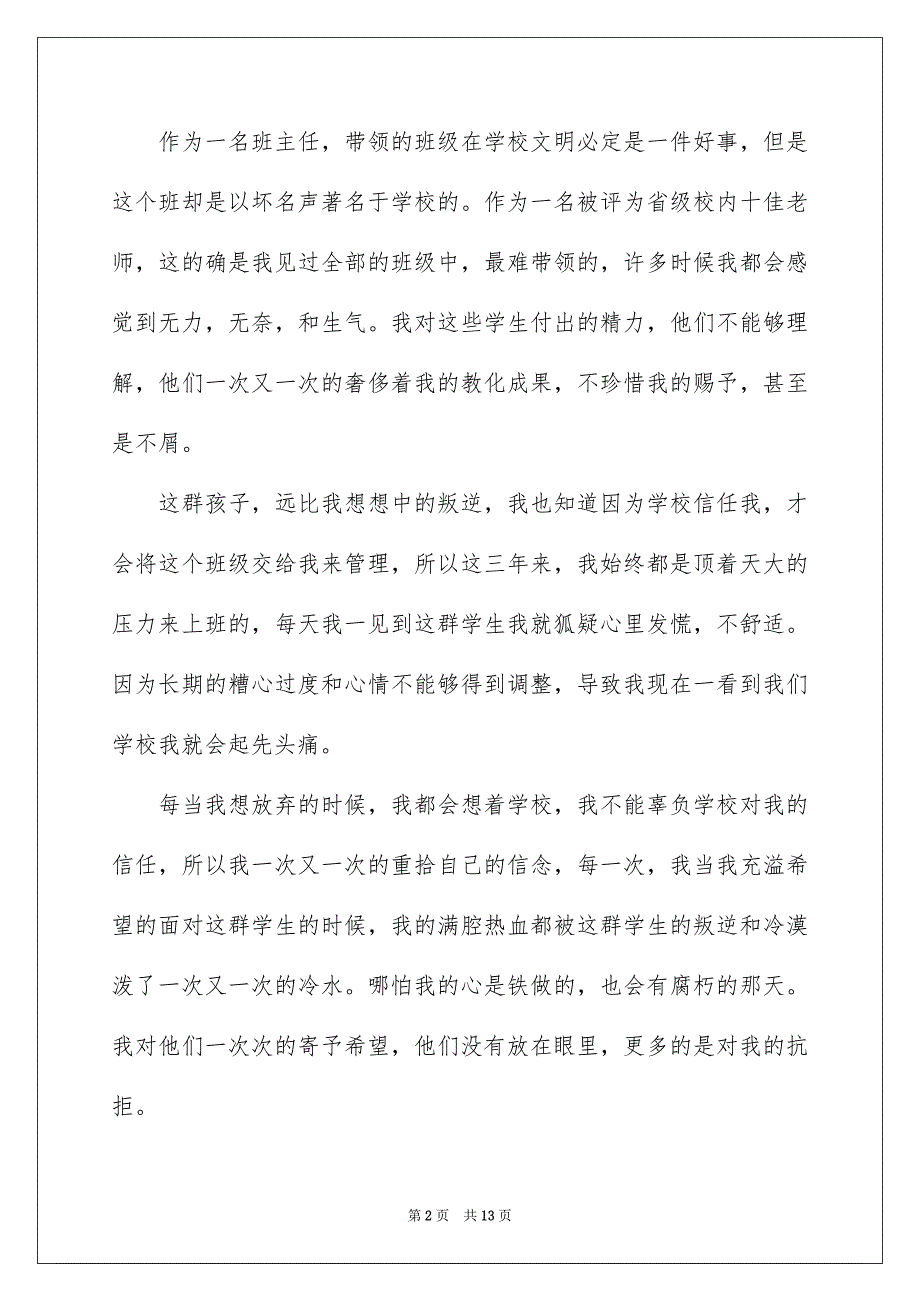 班主任的辞职报告四篇_第2页