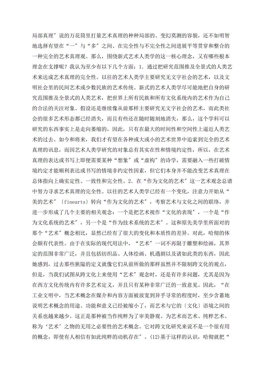 完全的艺术真理观艺术人类学的核心理念_第4页