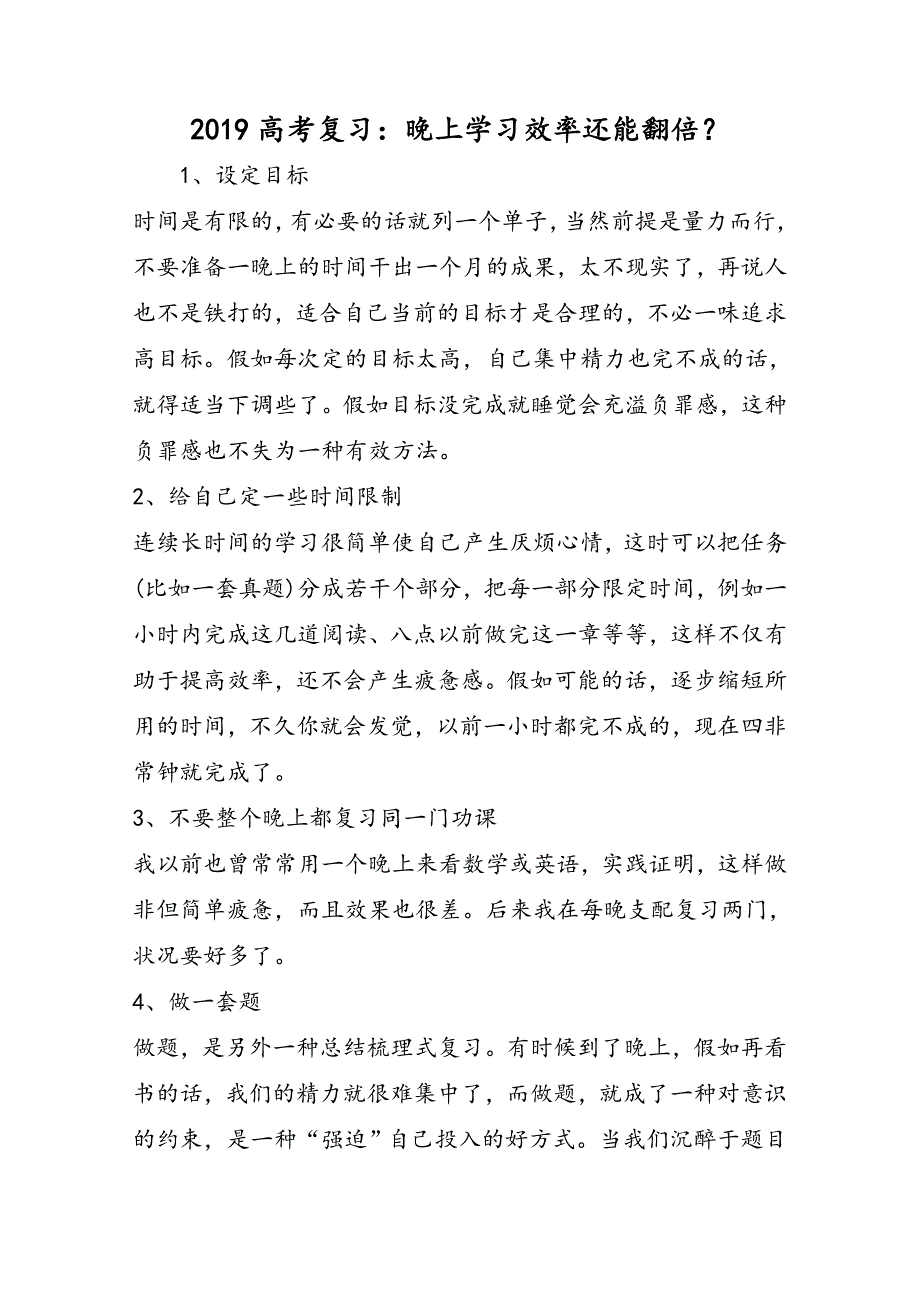 高考复习：晚上学习效率还能翻倍？_第1页