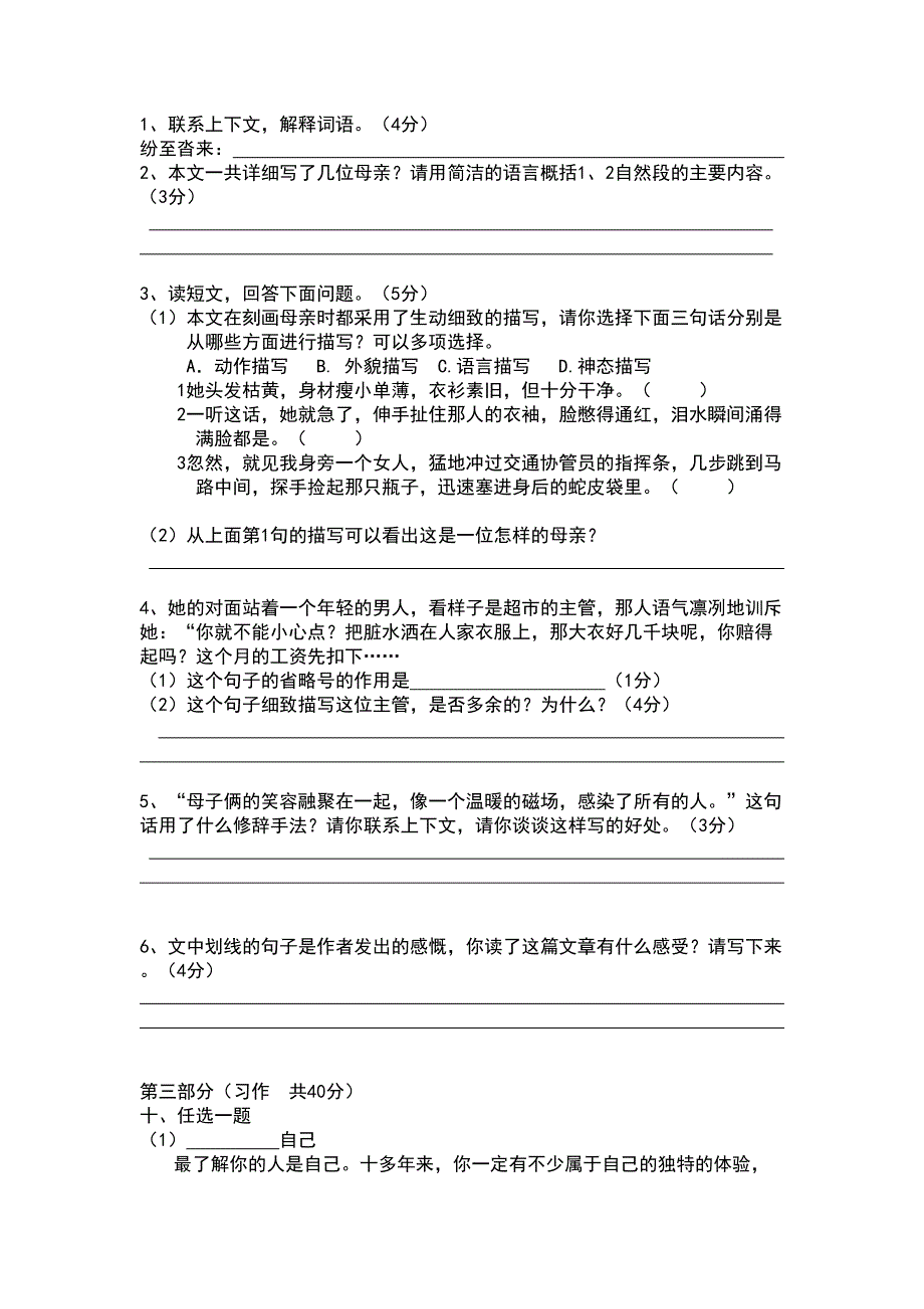 六年级语文期末水平测试卷_第4页