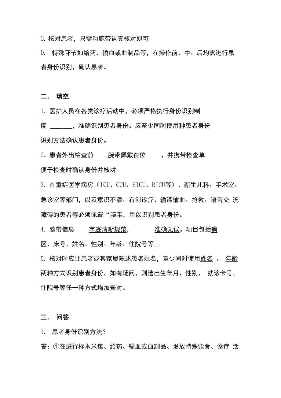 身份识别制度题库及答案_第2页