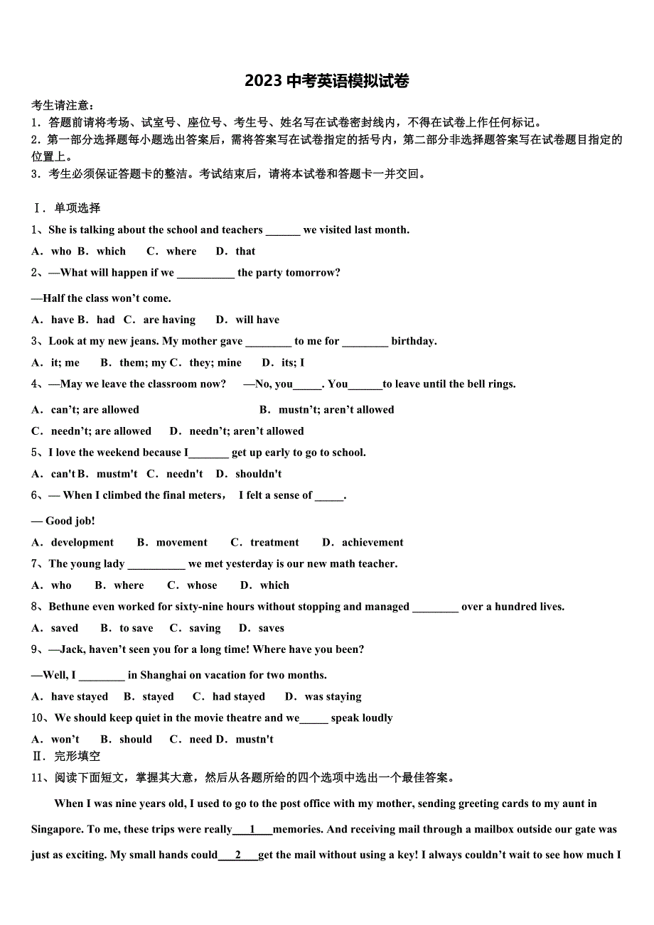 河南省平顶山市宝丰县重点达标名校2023学年中考英语模拟预测试卷（含答案解析）.doc_第1页