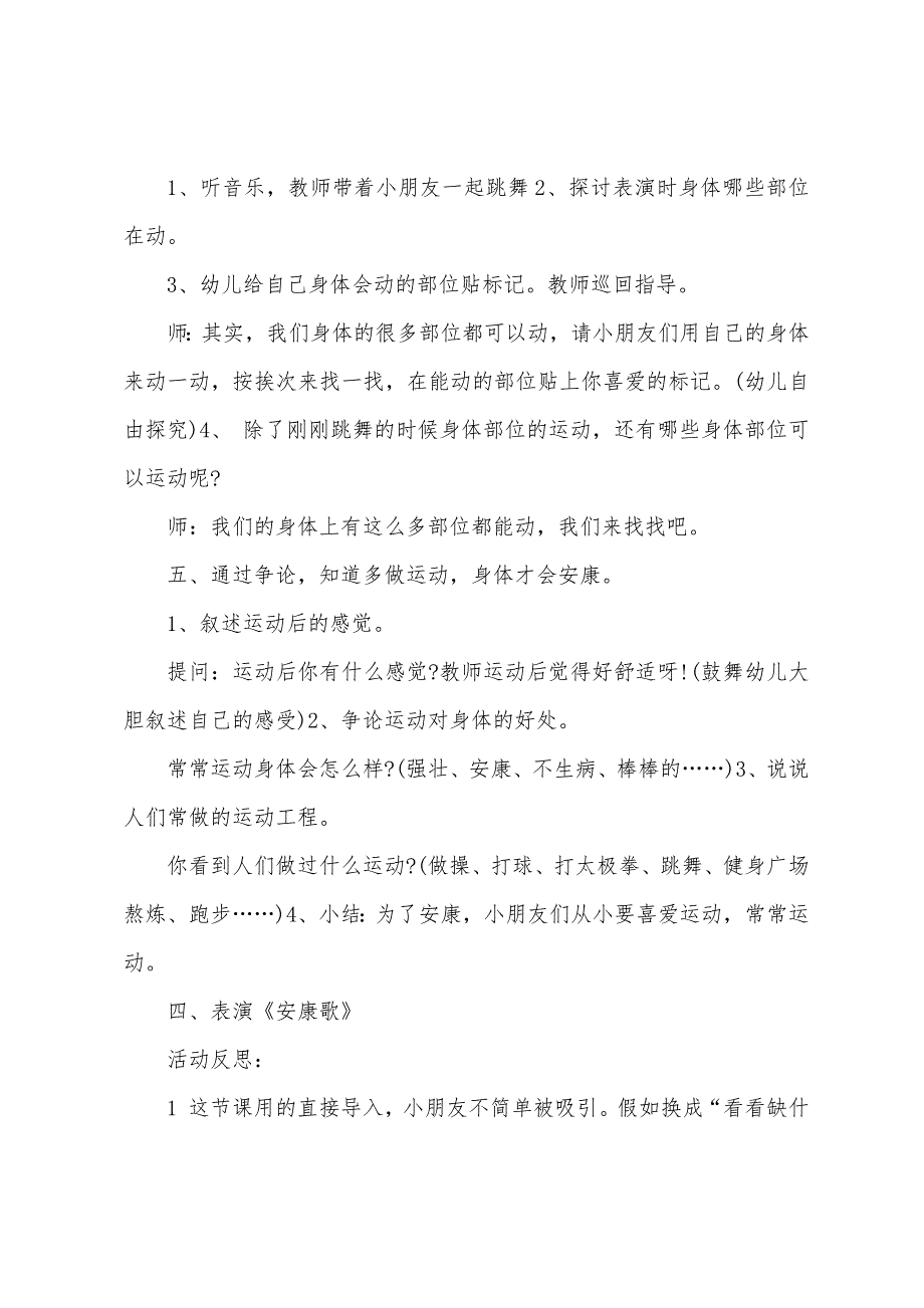 大班健康身体真灵活教案反思.doc_第2页