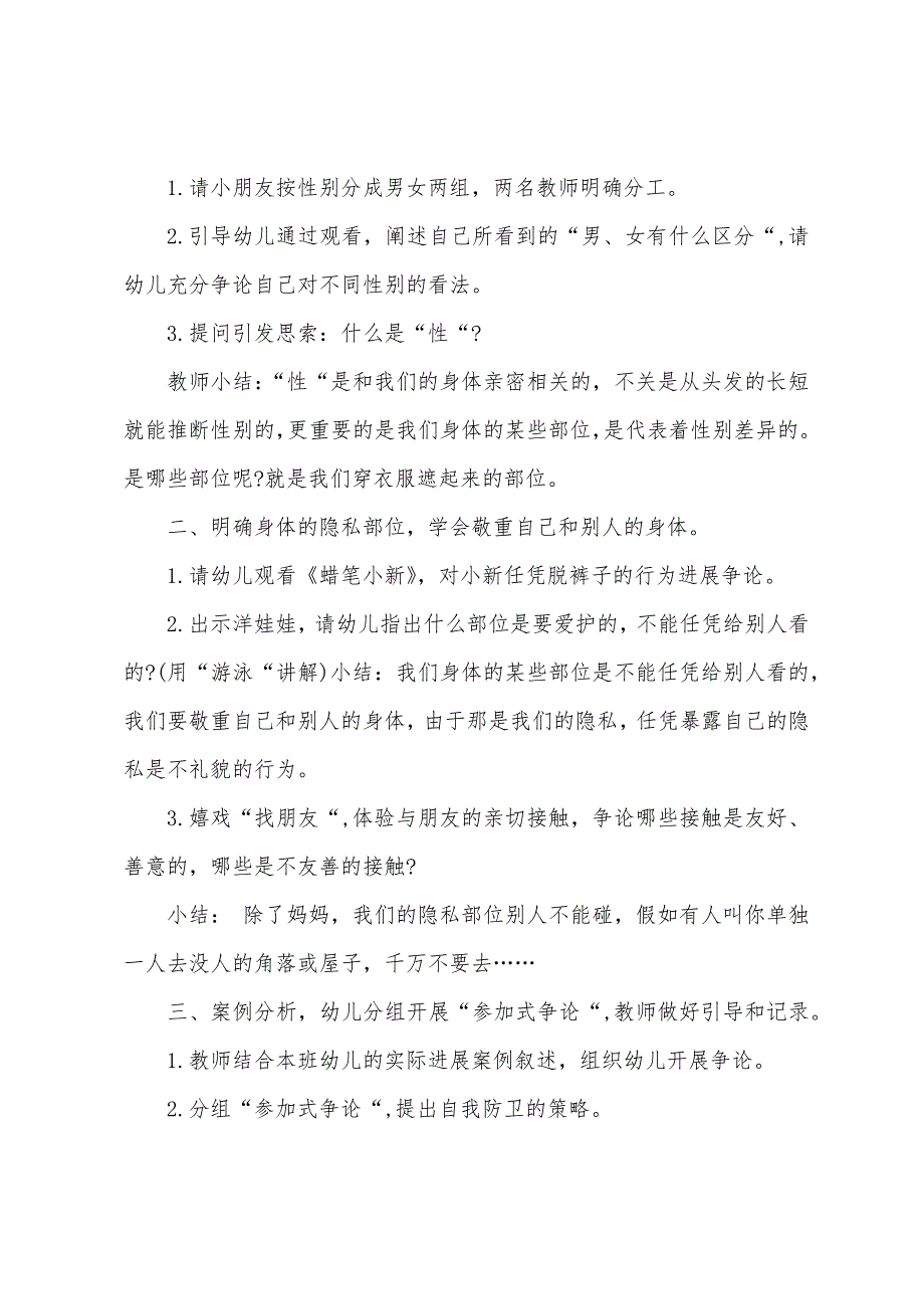 大班健康身体真灵活教案反思.doc_第4页