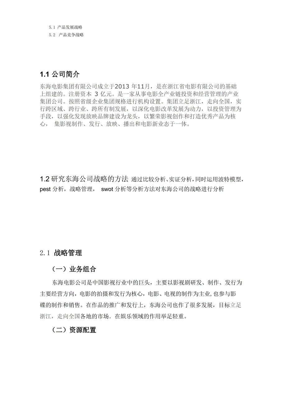 东海电影公司_第2页