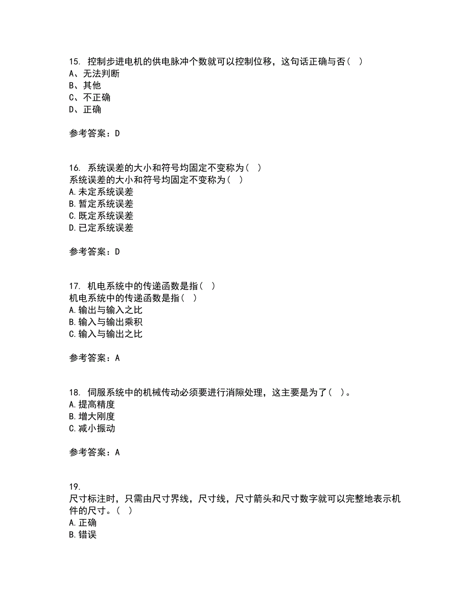 电子科技大学21春《机械电子工程设计》离线作业2参考答案19_第4页