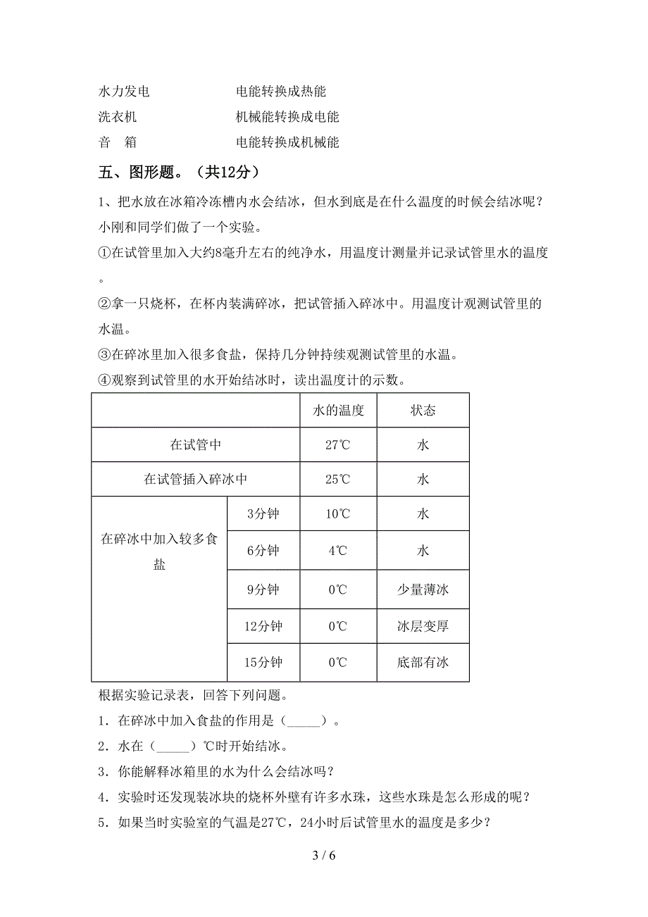 新人教版六年级科学上册期中测试卷(各版本).doc_第3页