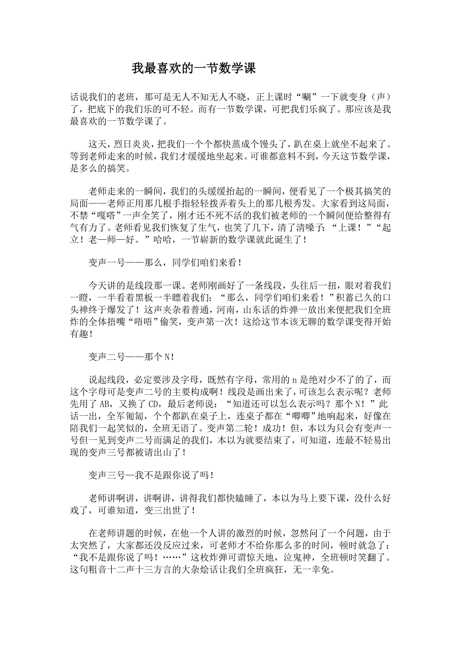 我最喜欢的一节数学课_第1页