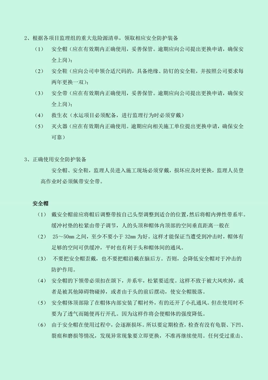 职业健康安全教育.doc_第3页