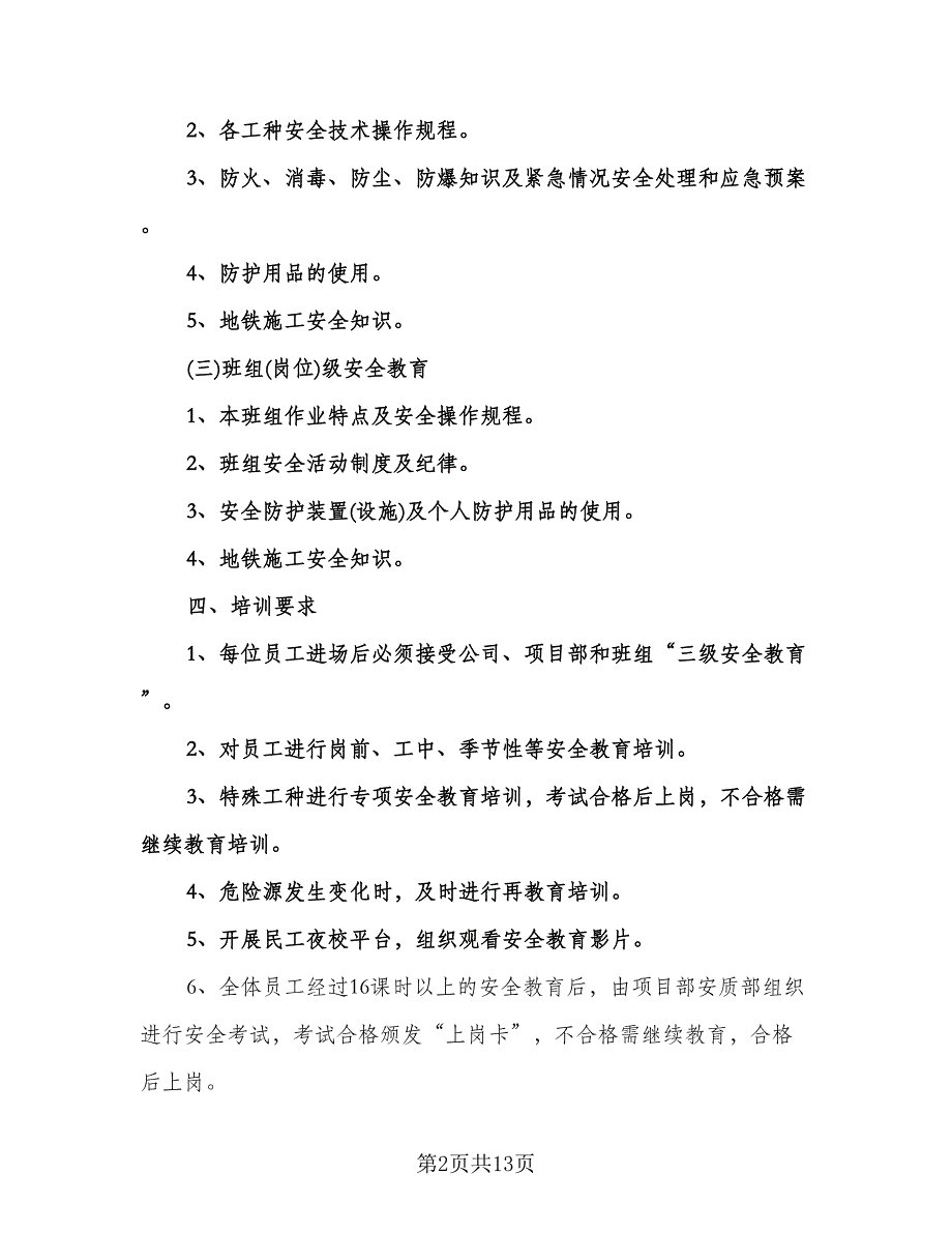 建筑员工培训计划例文（四篇）.doc_第2页