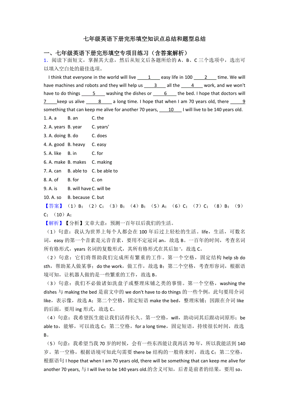 七年级英语下册完形填空知识点总结和题型总结_第1页