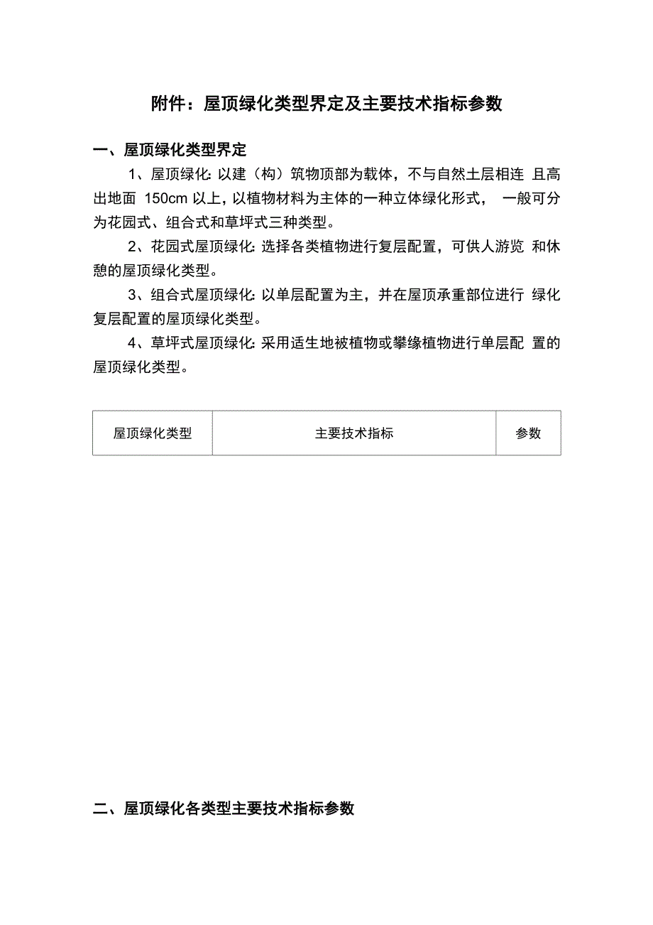 上海绿化计算新规_第3页