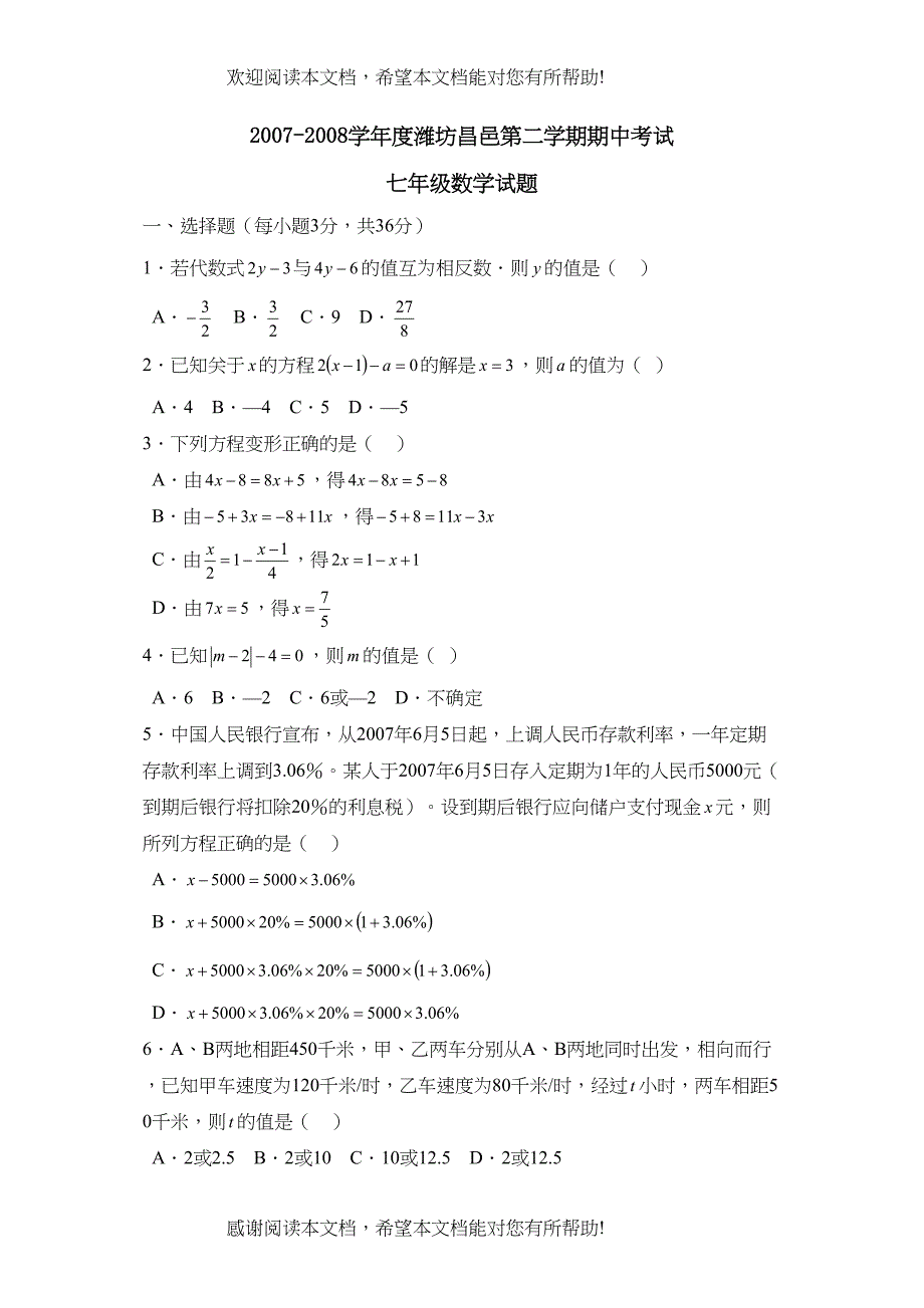 学年度潍坊昌邑第二学期七年级期中考试初中数学_第1页